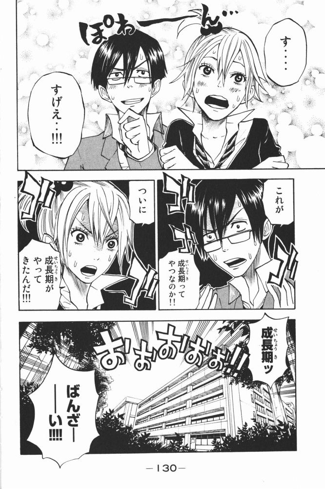 ヤンキー君とメガネちゃん 第68話 - Trang 14