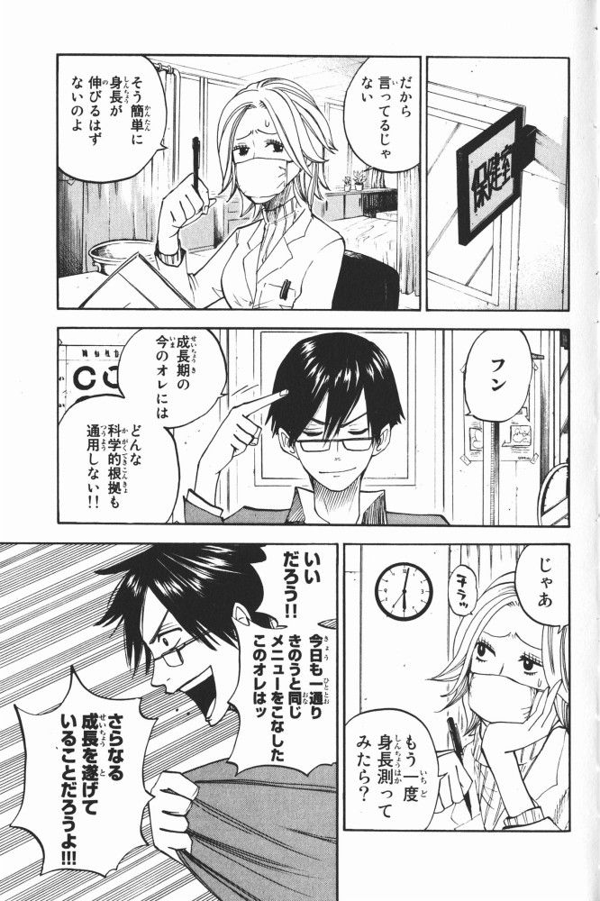ヤンキー君とメガネちゃん 第68話 - Trang 15