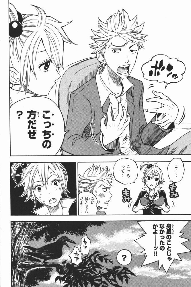 ヤンキー君とメガネちゃん 第68話 - Trang 16