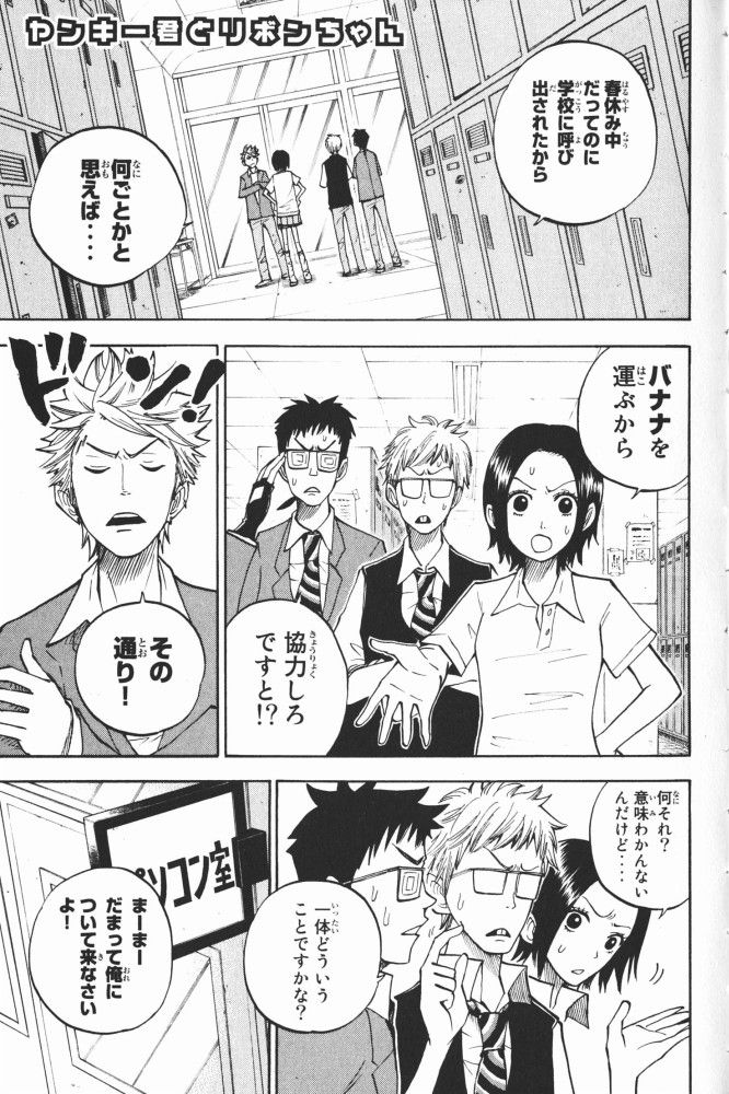 ヤンキー君とメガネちゃん 第68話 - Trang 17