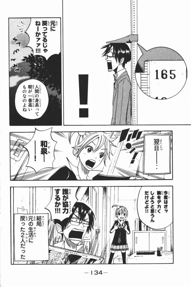 ヤンキー君とメガネちゃん 第68話 - Trang 18