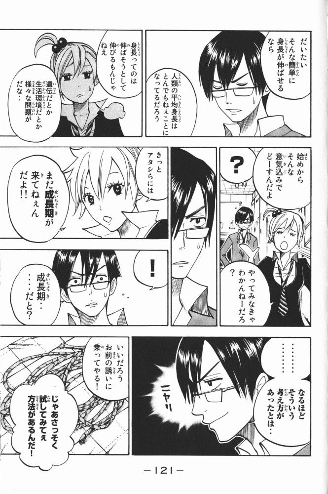 ヤンキー君とメガネちゃん 第68話 - Trang 3
