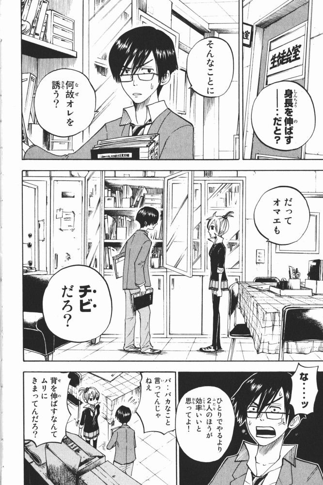 ヤンキー君とメガネちゃん 第68話 - Trang 4