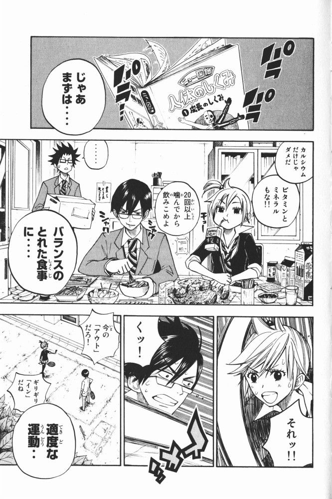 ヤンキー君とメガネちゃん 第68話 - Trang 7