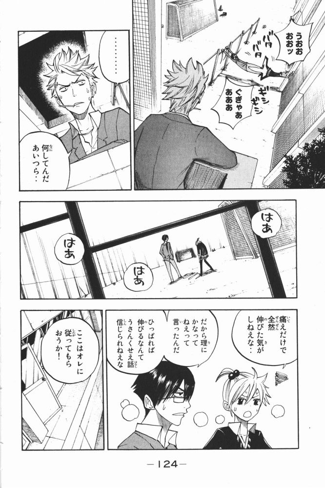 ヤンキー君とメガネちゃん 第68話 - Trang 8