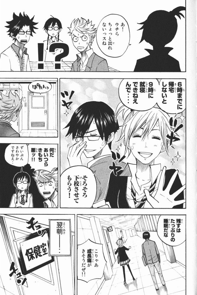 ヤンキー君とメガネちゃん 第68話 - Trang 9