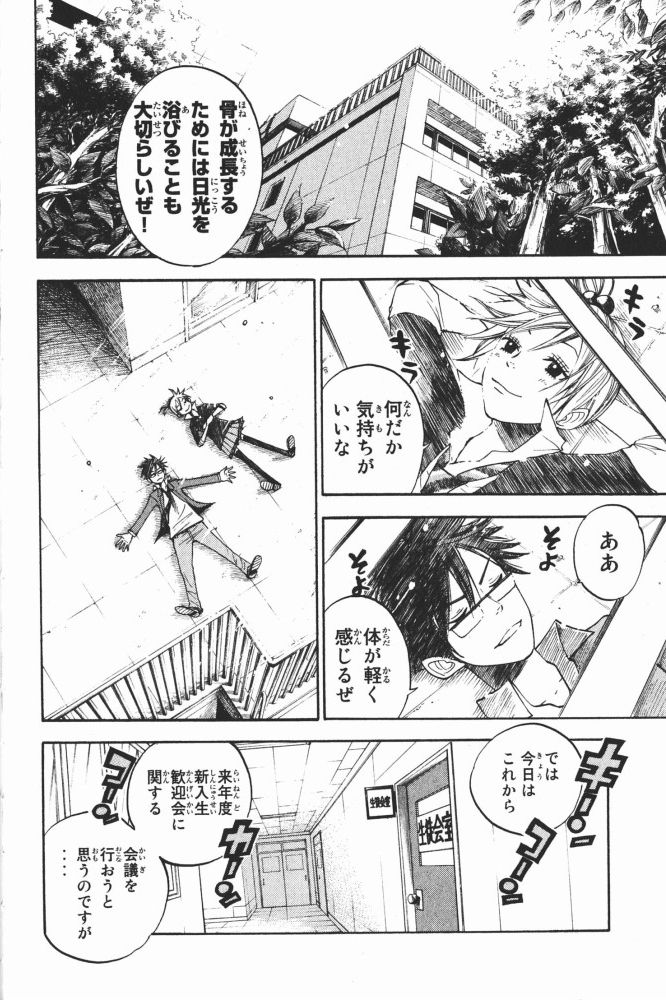 ヤンキー君とメガネちゃん 第68話 - Trang 10