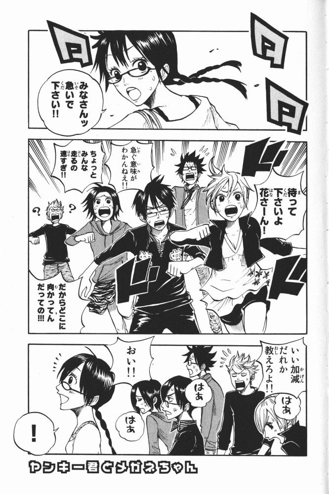 ヤンキー君とメガネちゃん 第69話 - Trang 17