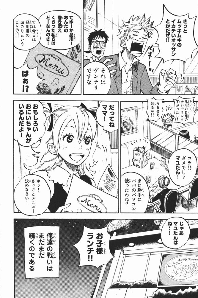ヤンキー君とメガネちゃん 第69話 - Trang 18
