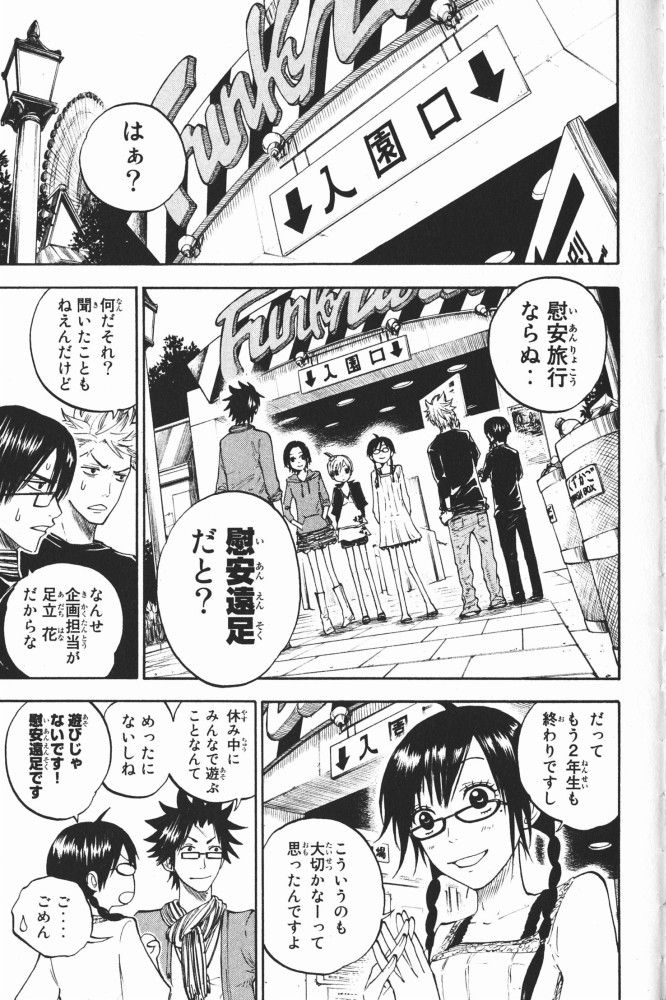 ヤンキー君とメガネちゃん 第69話 - Trang 19