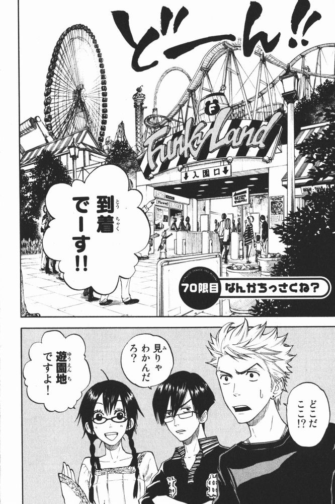 ヤンキー君とメガネちゃん 第70話 - Trang 1