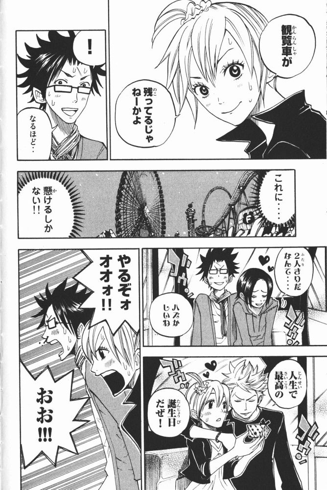 ヤンキー君とメガネちゃん 第70話 - Trang 13