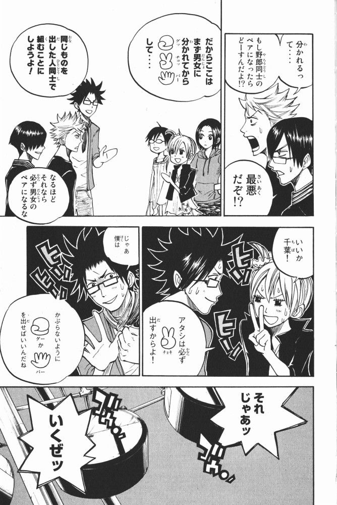 ヤンキー君とメガネちゃん 第70話 - Trang 14