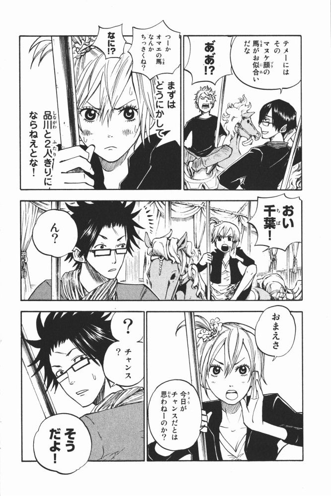 ヤンキー君とメガネちゃん 第70話 - Trang 5