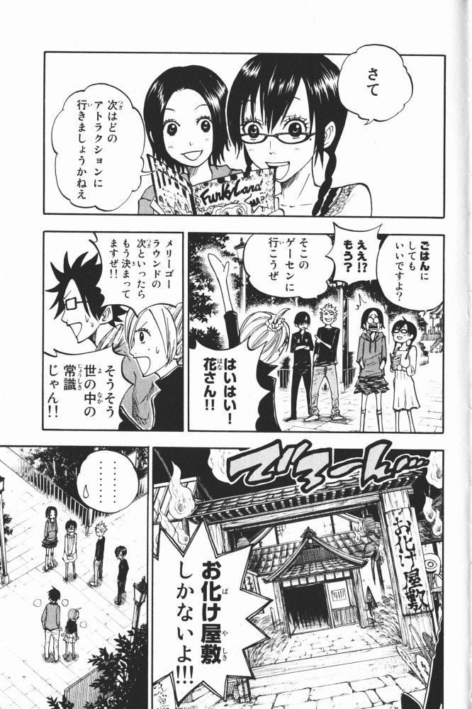 ヤンキー君とメガネちゃん 第70話 - Trang 6