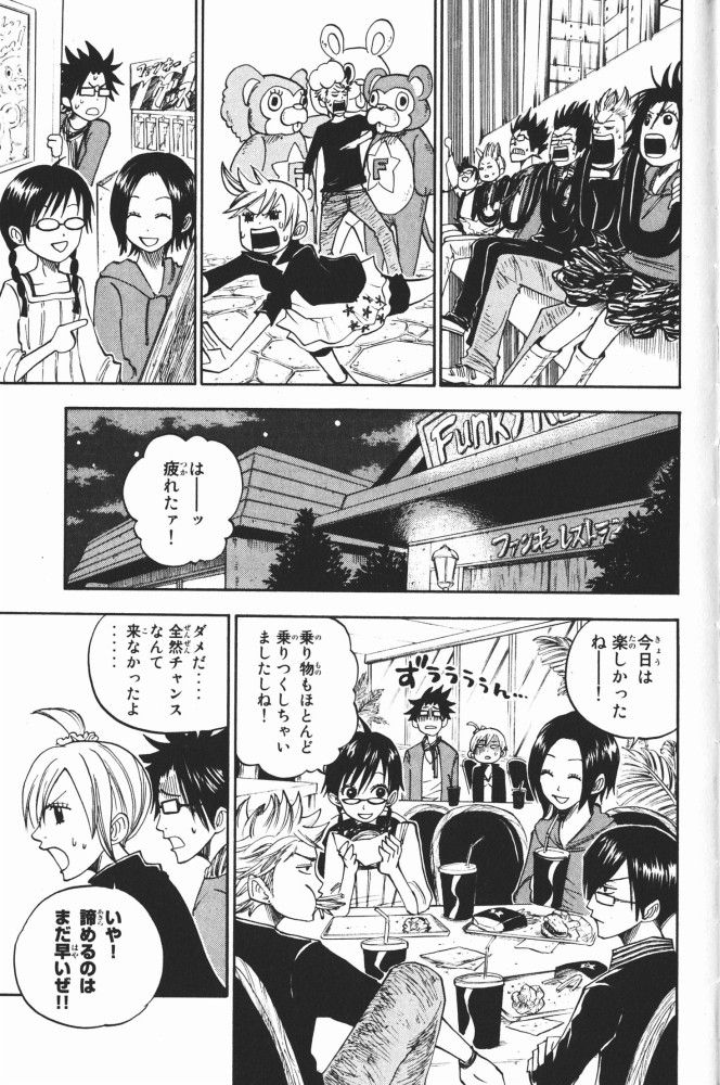 ヤンキー君とメガネちゃん 第70話 - Trang 10