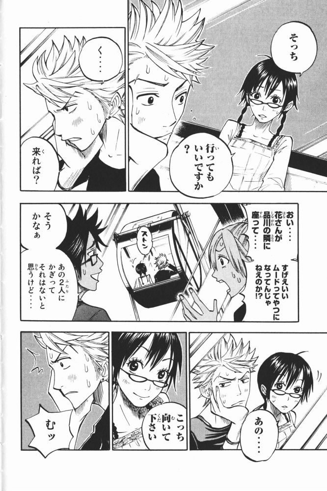 ヤンキー君とメガネちゃん 第71話 - Trang 12