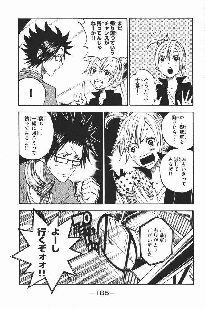 ヤンキー君とメガネちゃん 第71話 - Trang 15