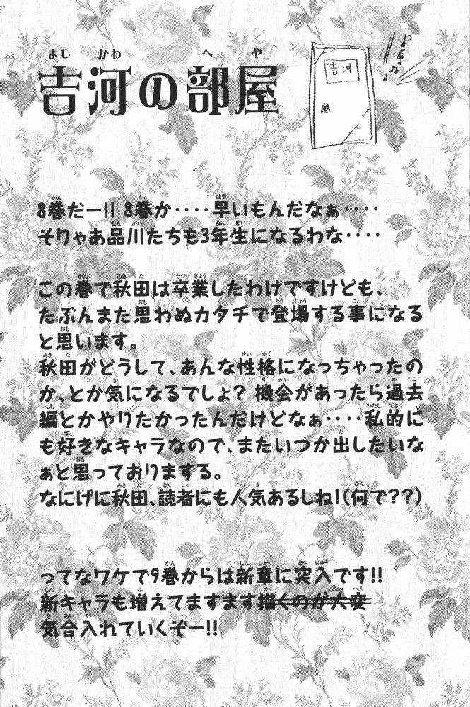 ヤンキー君とメガネちゃん 第71話 - Trang 19