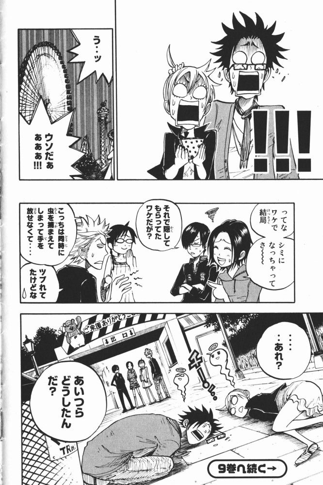 ヤンキー君とメガネちゃん 第71話 - Trang 20