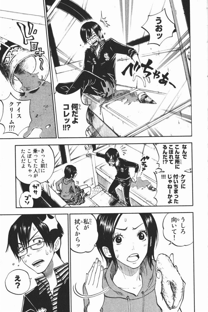 ヤンキー君とメガネちゃん 第71話 - Trang 5