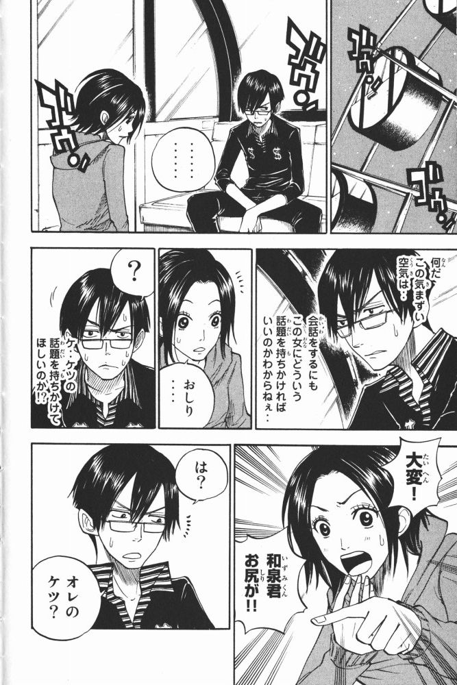 ヤンキー君とメガネちゃん 第71話 - Trang 6