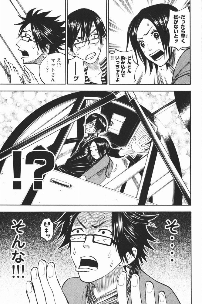 ヤンキー君とメガネちゃん 第71話 - Trang 7