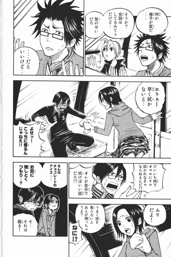 ヤンキー君とメガネちゃん 第71話 - Trang 8