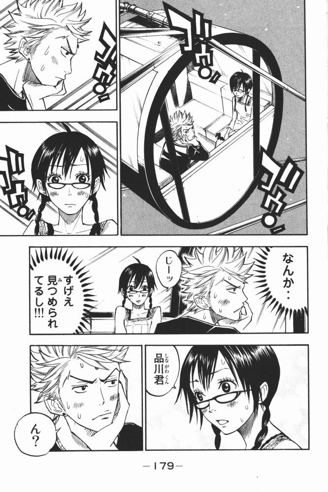 ヤンキー君とメガネちゃん 第71話 - Trang 9