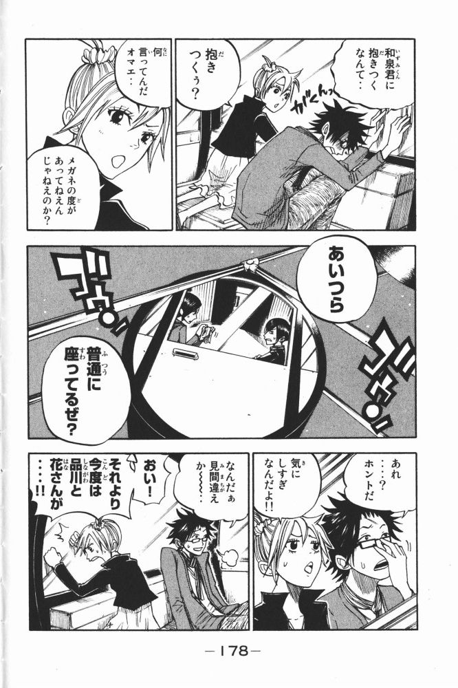 ヤンキー君とメガネちゃん 第71話 - Trang 10