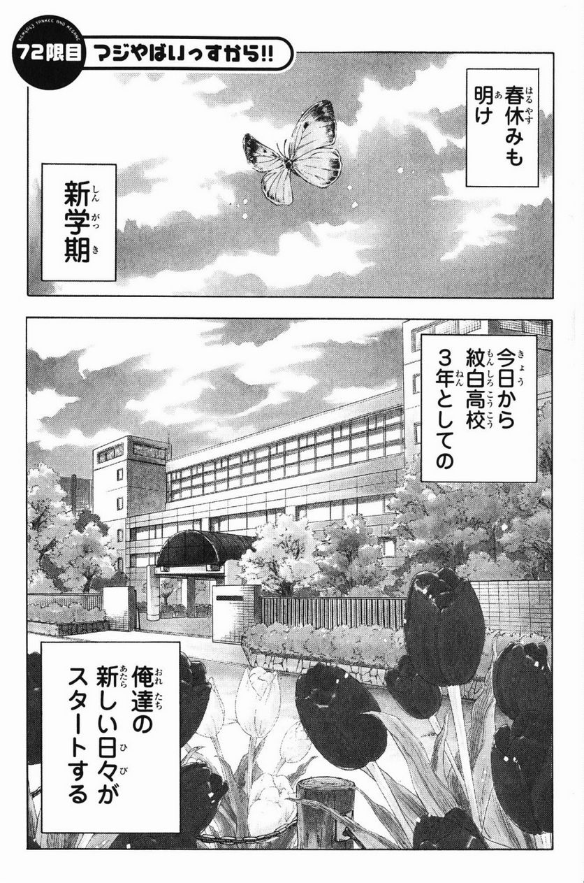 ヤンキー君とメガネちゃん 第72話 - Trang 1