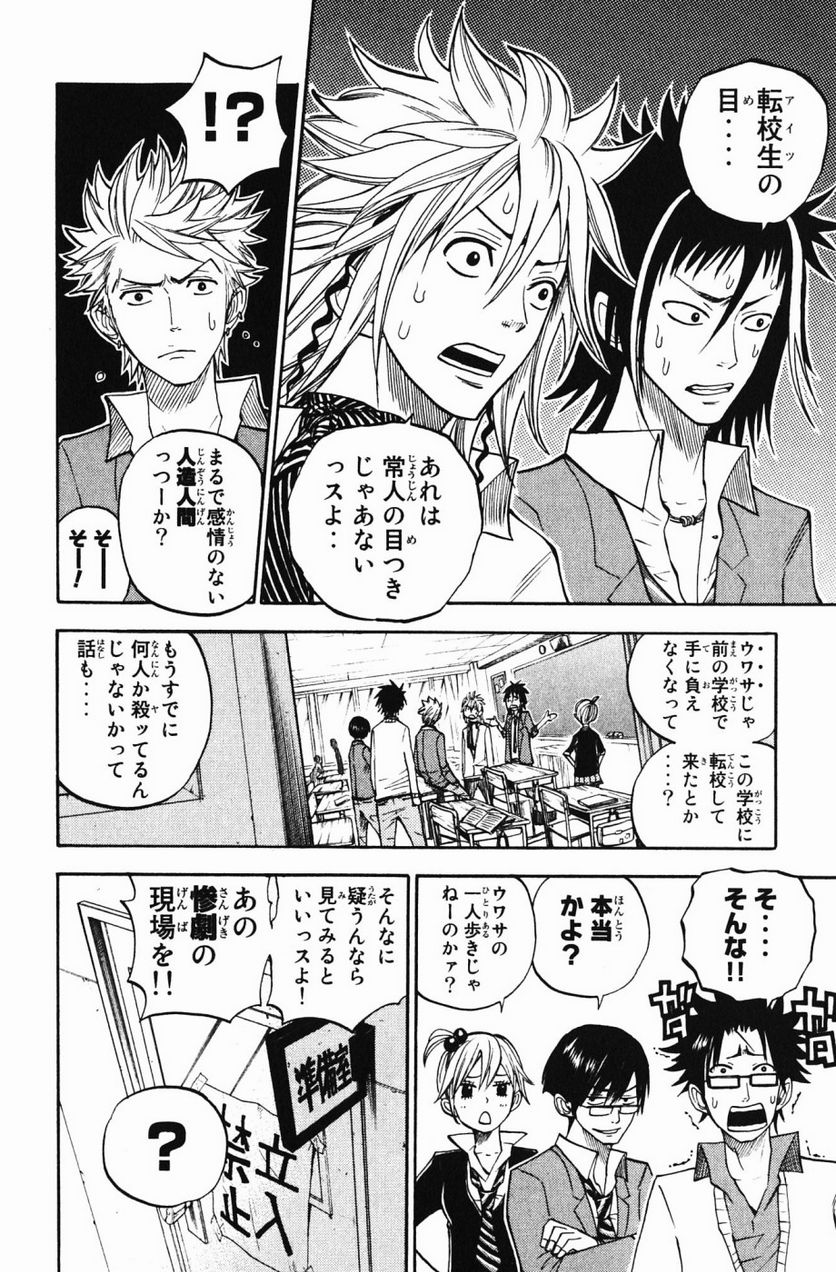 ヤンキー君とメガネちゃん 第72話 - Trang 12