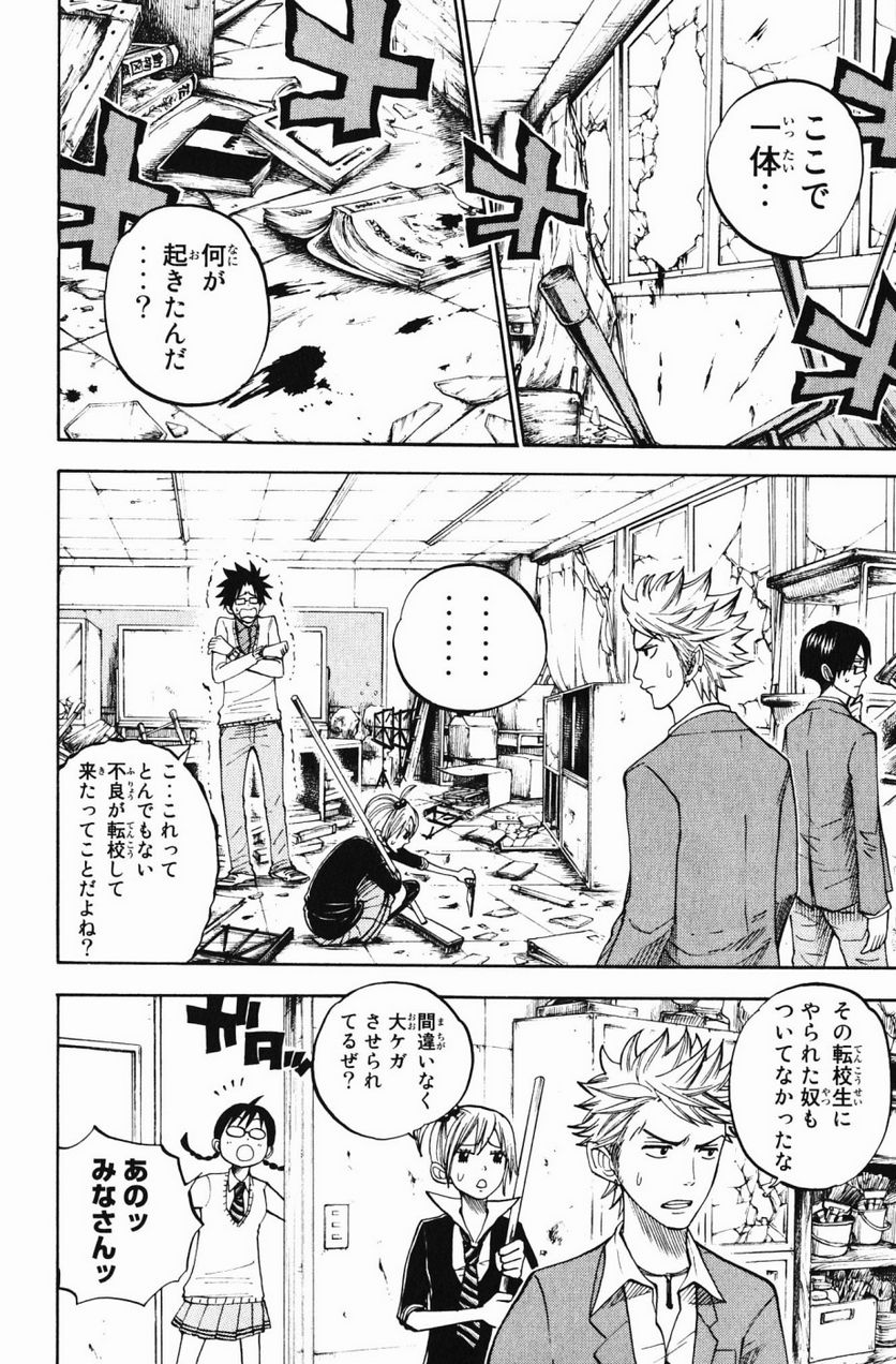 ヤンキー君とメガネちゃん 第72話 - Trang 14
