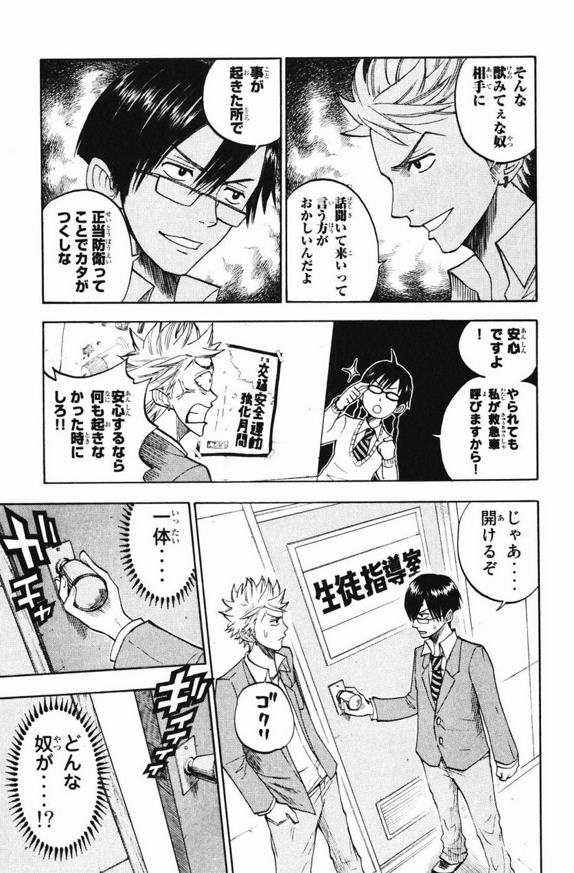 ヤンキー君とメガネちゃん 第72話 - Trang 15