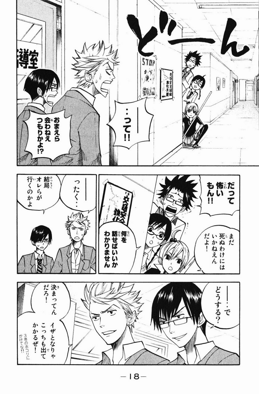ヤンキー君とメガネちゃん 第72話 - Trang 16