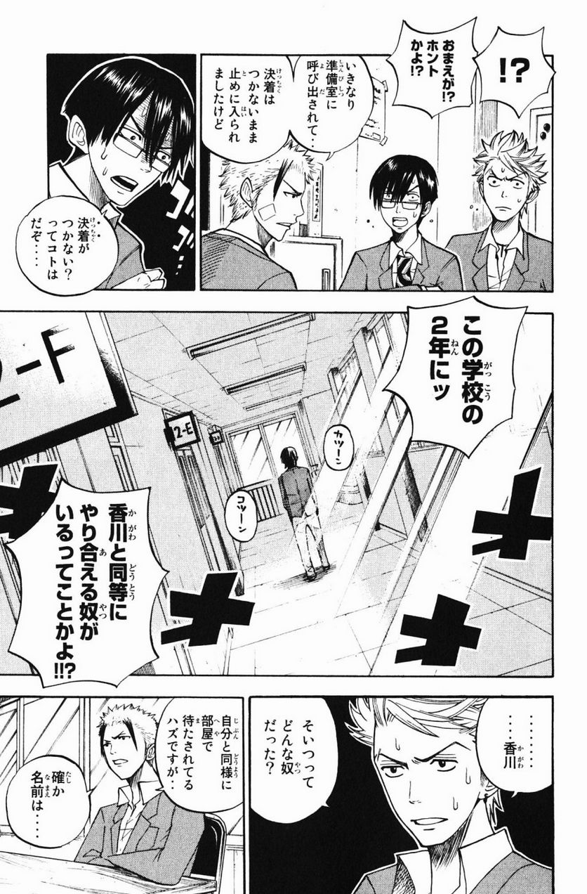 ヤンキー君とメガネちゃん 第72話 - Trang 19