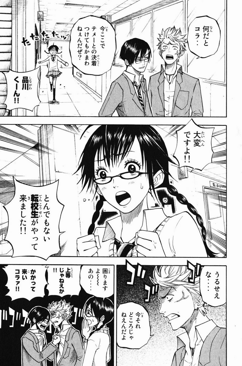 ヤンキー君とメガネちゃん 第72話 - Trang 5