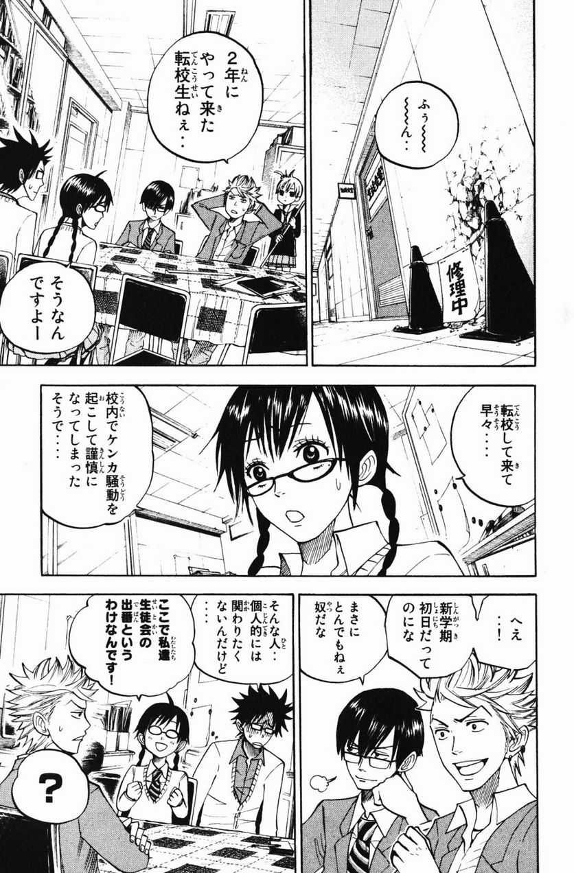 ヤンキー君とメガネちゃん 第72話 - Trang 7