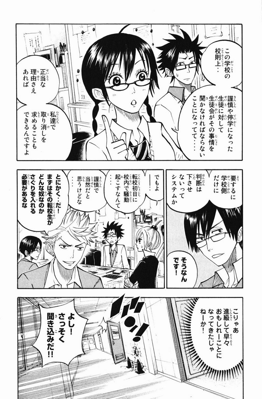ヤンキー君とメガネちゃん 第72話 - Trang 10