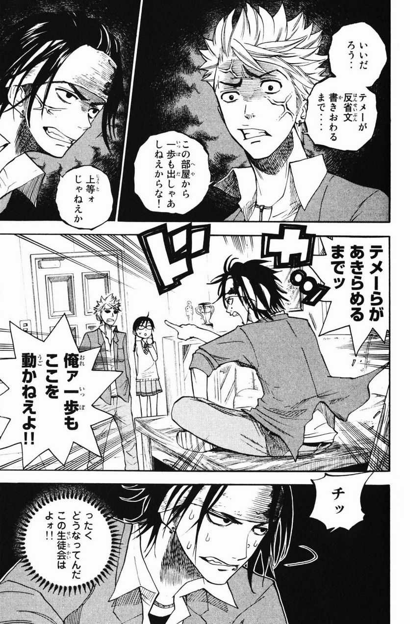 ヤンキー君とメガネちゃん 第73話 - Trang 11