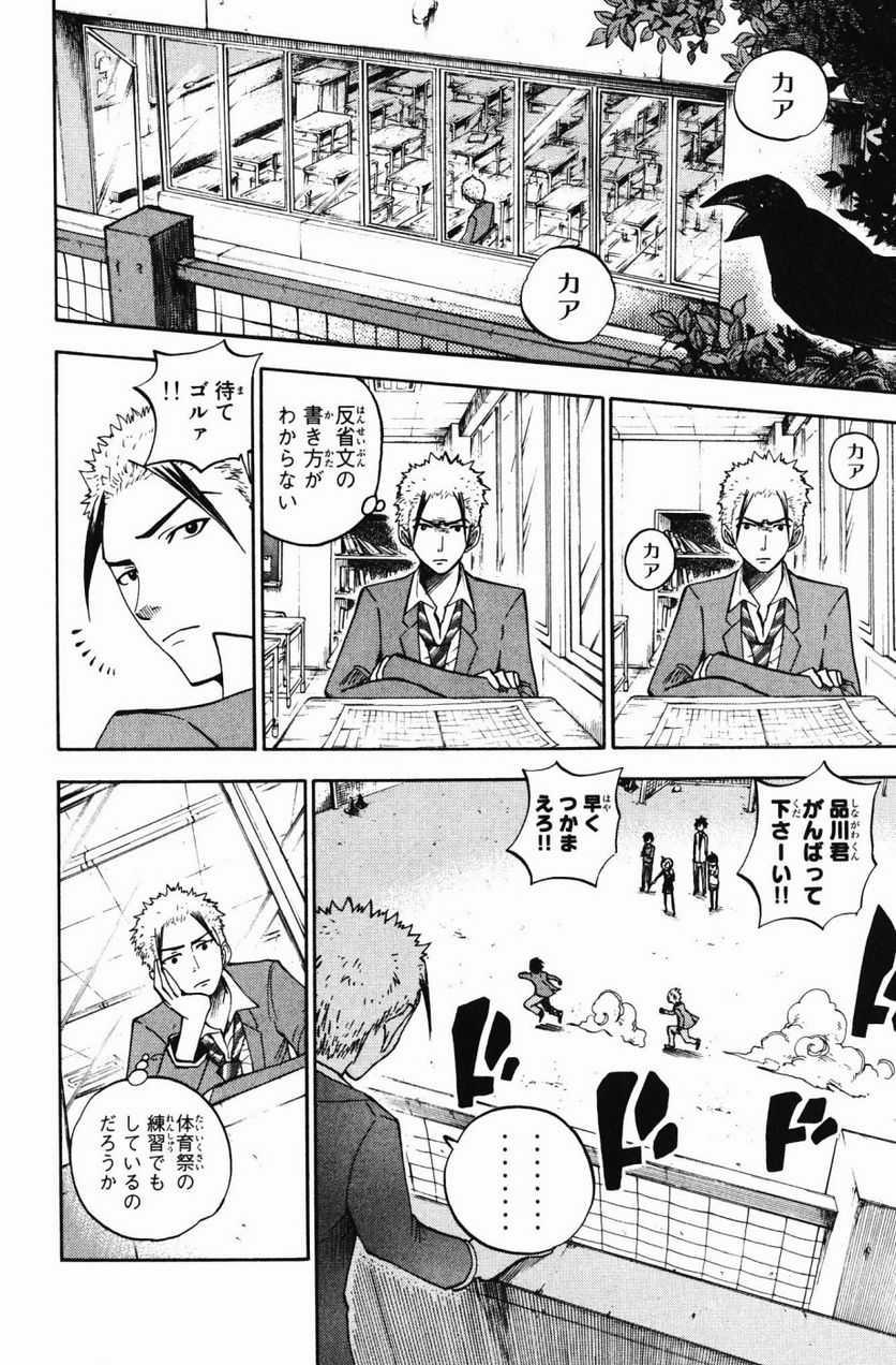 ヤンキー君とメガネちゃん 第73話 - Trang 14