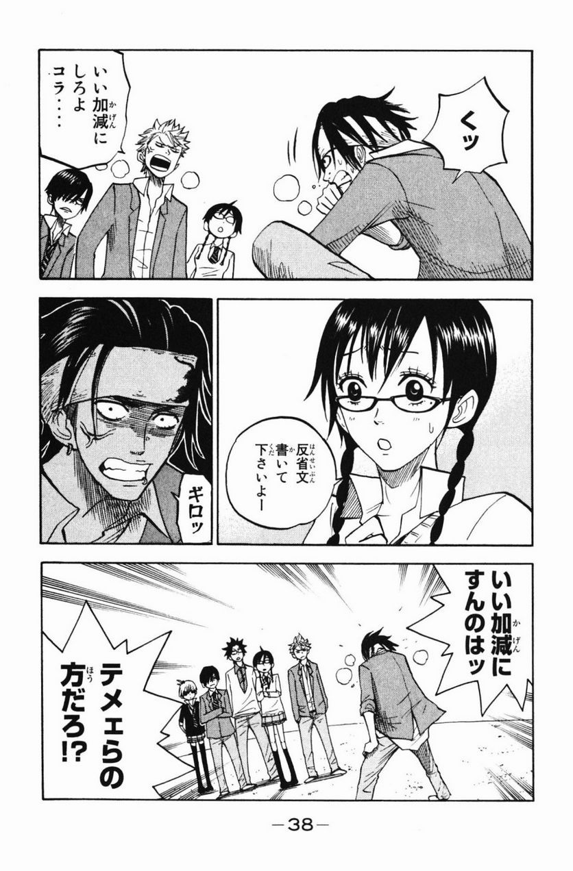 ヤンキー君とメガネちゃん 第73話 - Trang 16