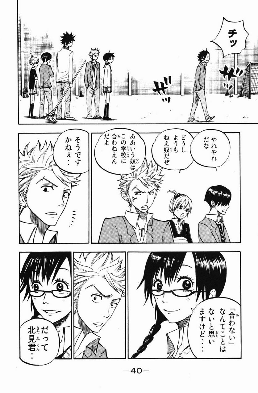 ヤンキー君とメガネちゃん 第73話 - Trang 18