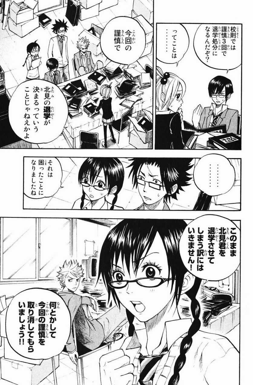 ヤンキー君とメガネちゃん 第73話 - Trang 3