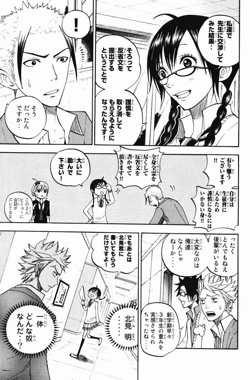 ヤンキー君とメガネちゃん 第73話 - Trang 5