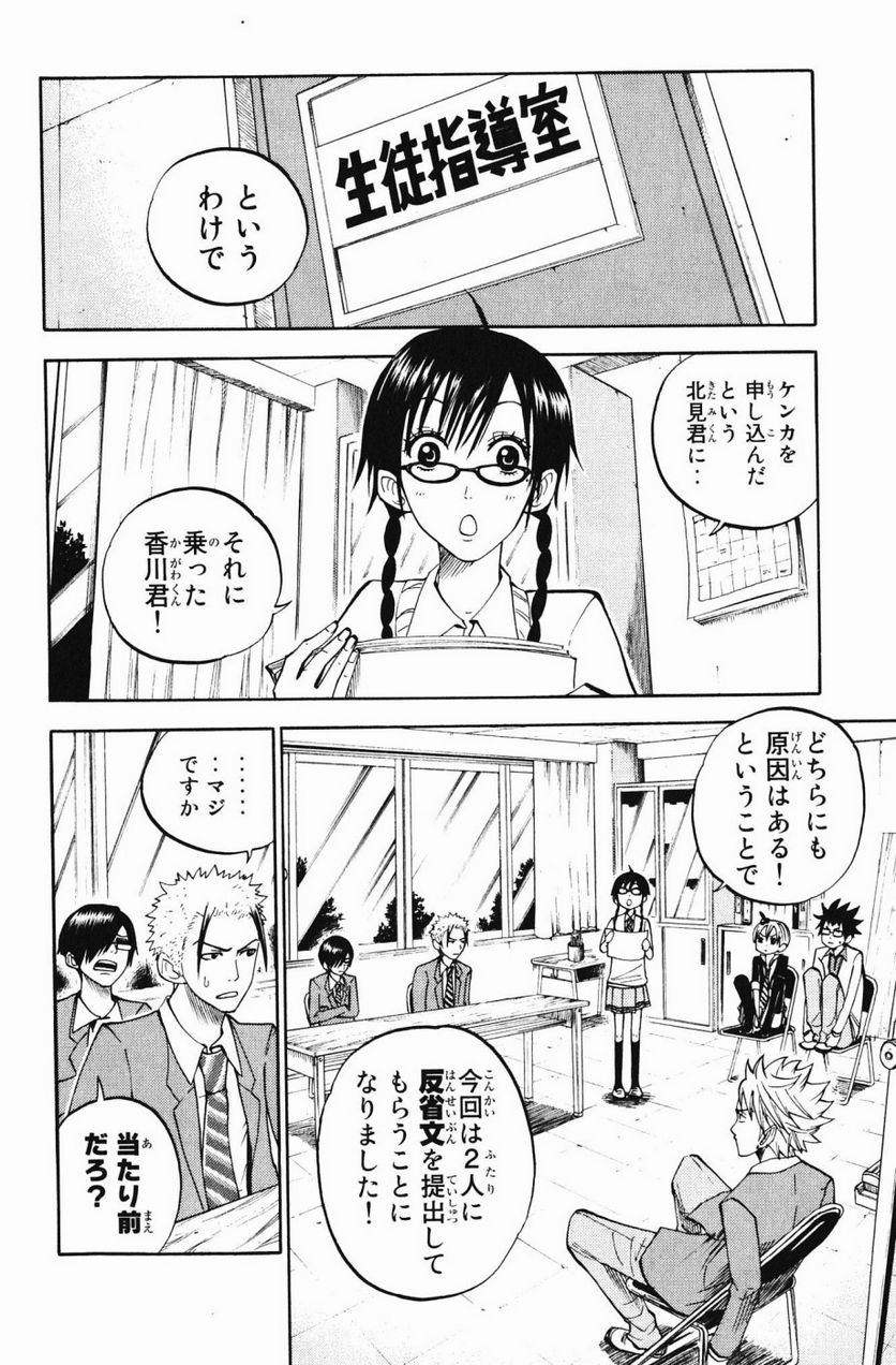 ヤンキー君とメガネちゃん 第73話 - Trang 6