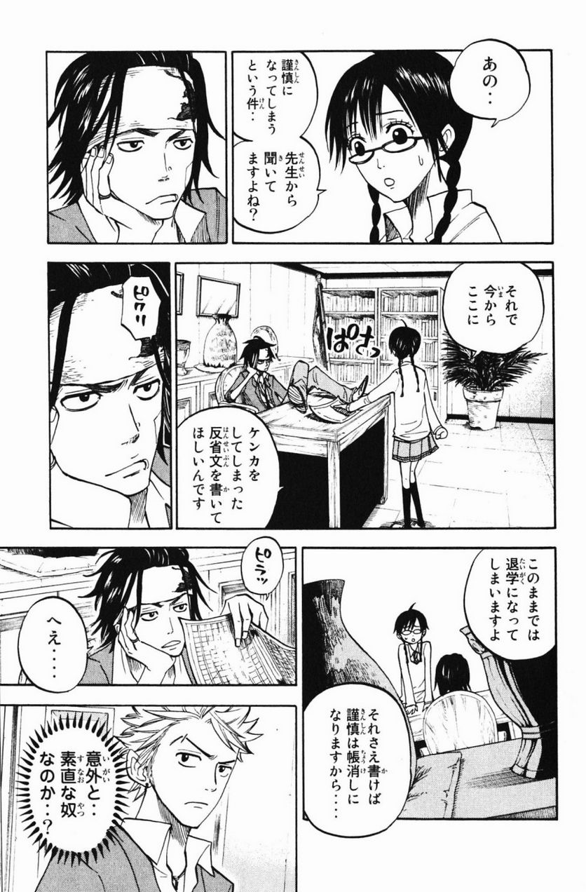 ヤンキー君とメガネちゃん 第73話 - Trang 7