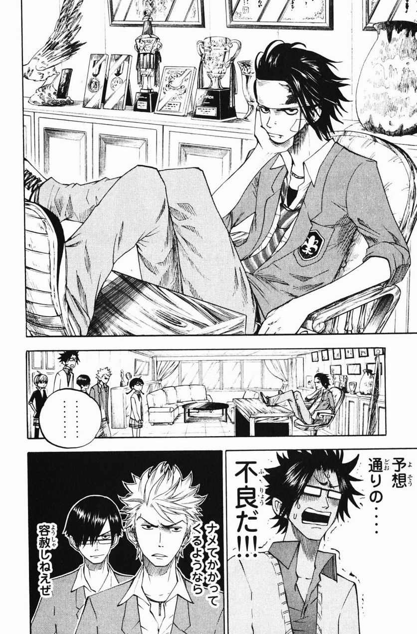 ヤンキー君とメガネちゃん 第73話 - Trang 8