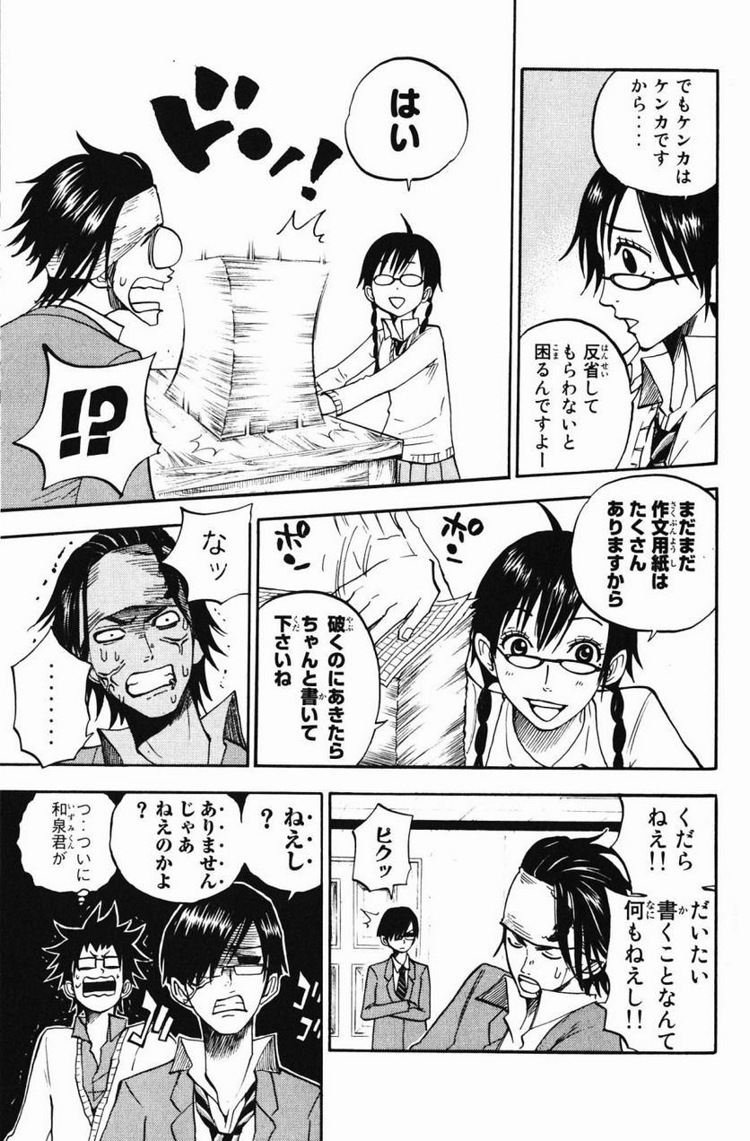 ヤンキー君とメガネちゃん 第73話 - Trang 9