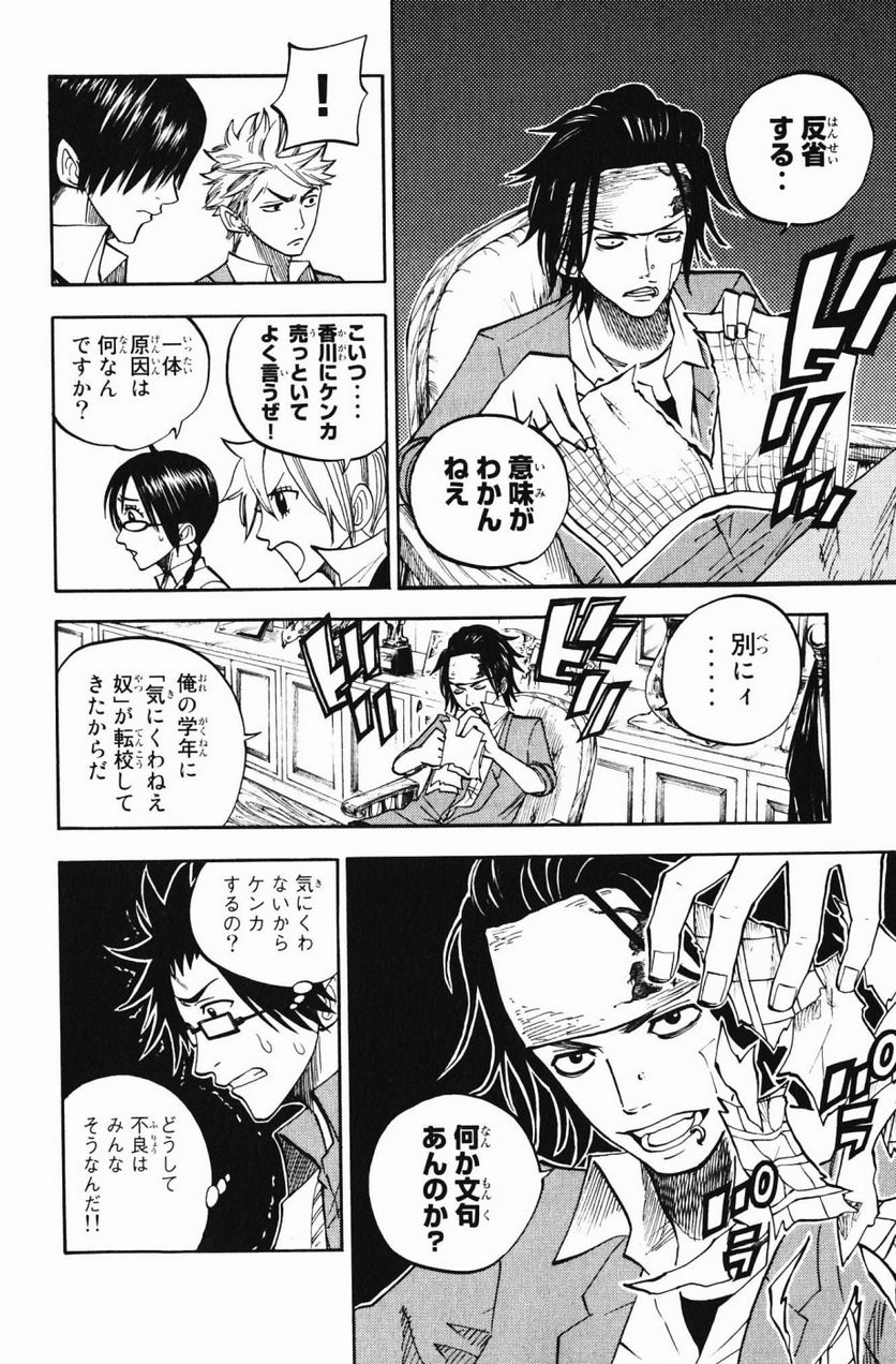 ヤンキー君とメガネちゃん 第73話 - Trang 10